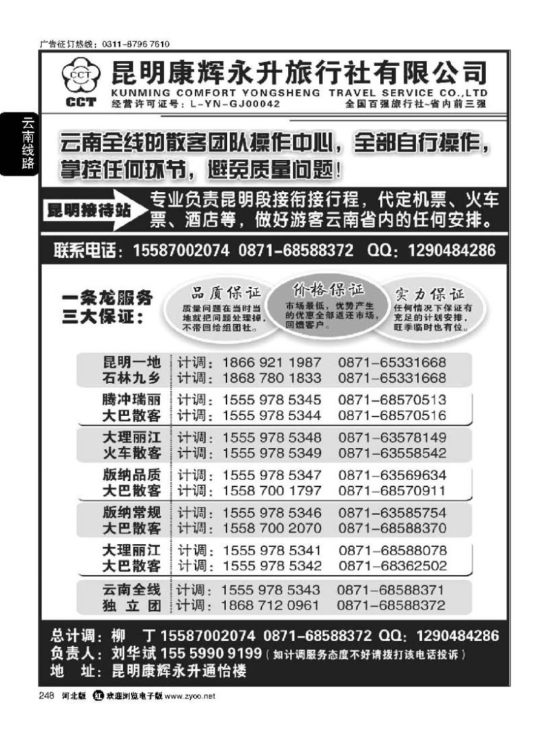 248 云南省全线地接