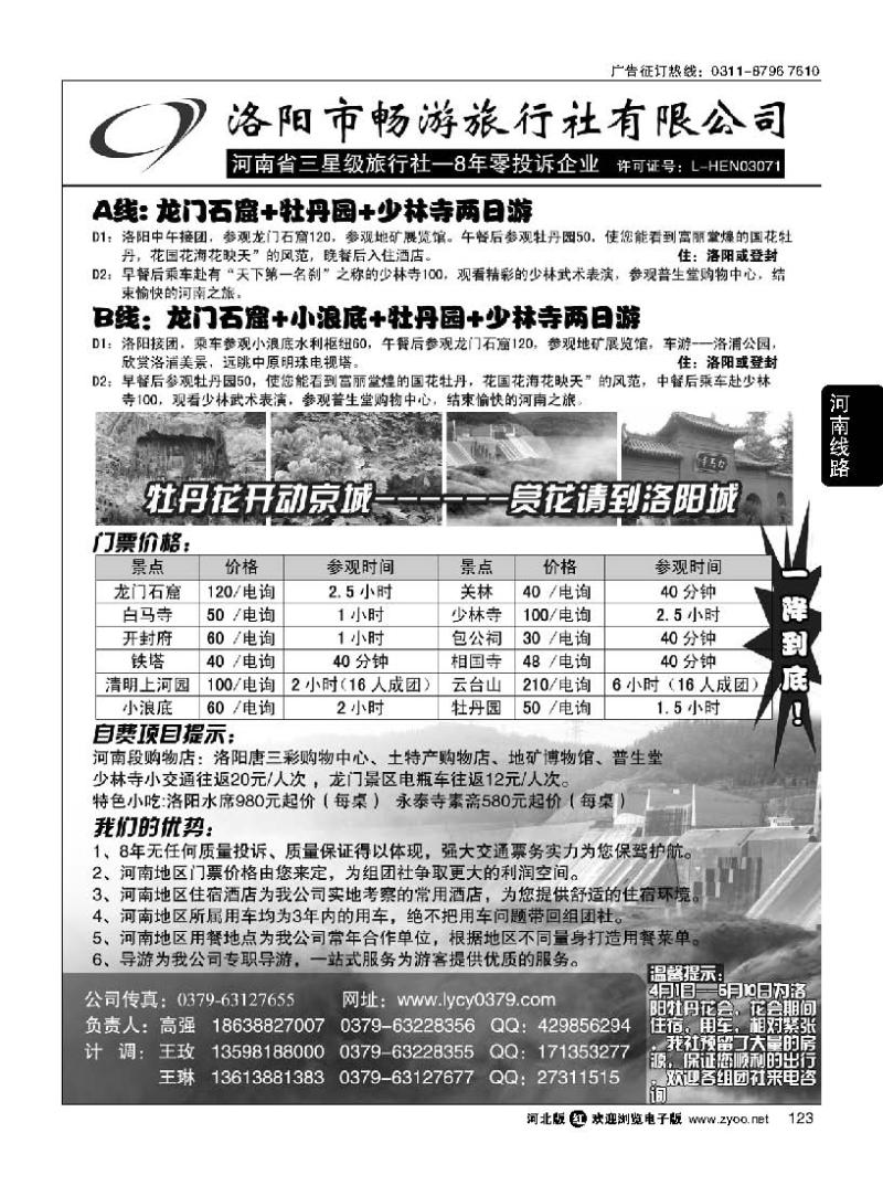 123 洛阳市畅游旅行社有限公司