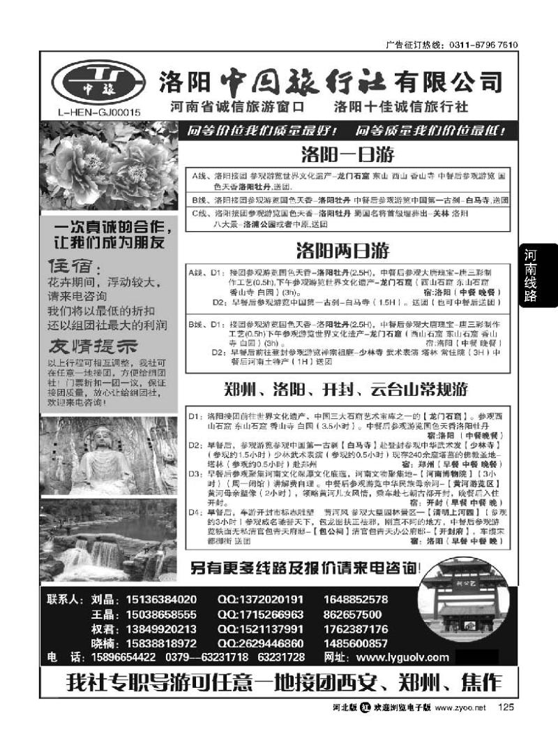 125 洛阳中国旅行社---牡丹文化节
