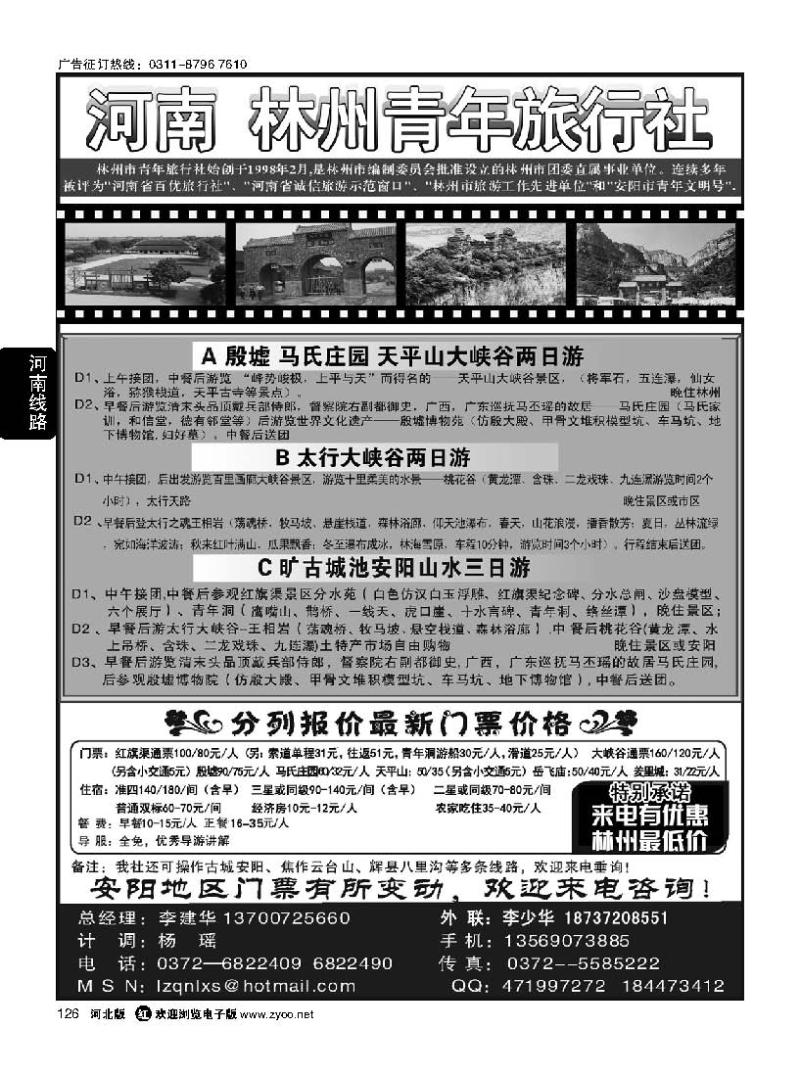 126 林州青旅 红旗渠大峡谷殷墟专业地接