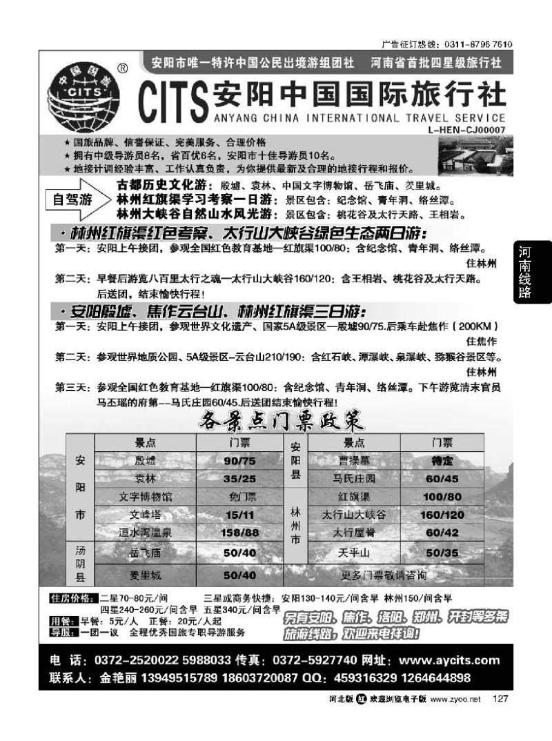 127 安阳国旅--红旗渠、大峡谷、殷墟专业地接