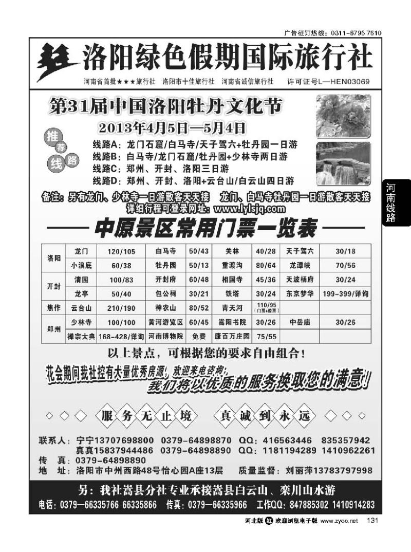 131 专业地接—洛阳绿色假期国旅