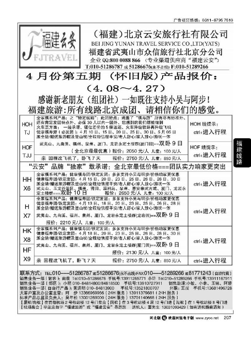 207 福建旅游-福建云安