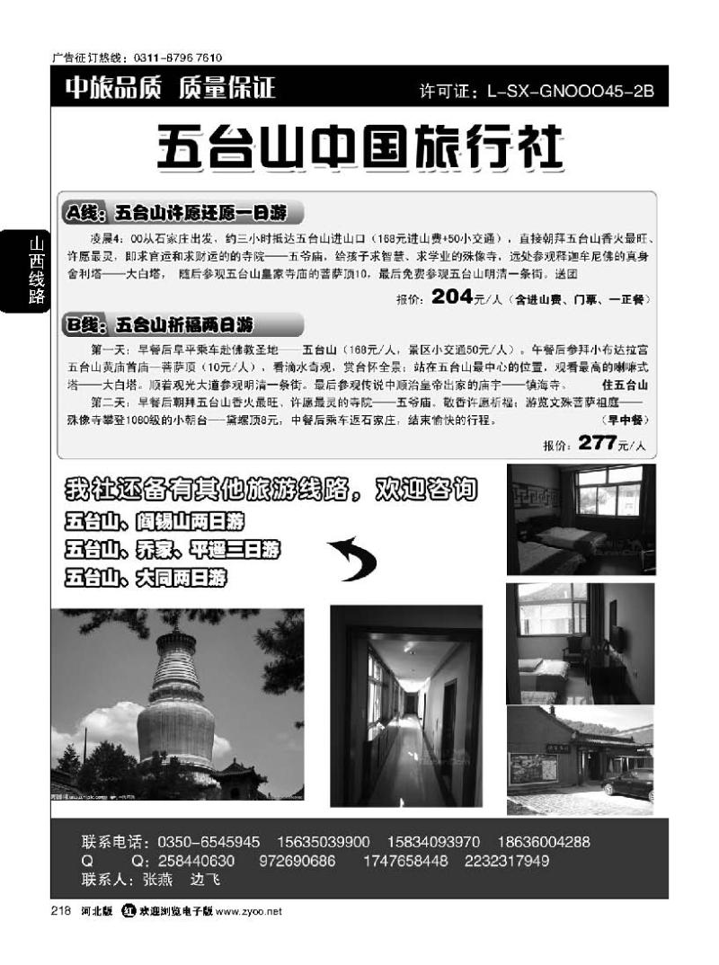 218 五台山中旅