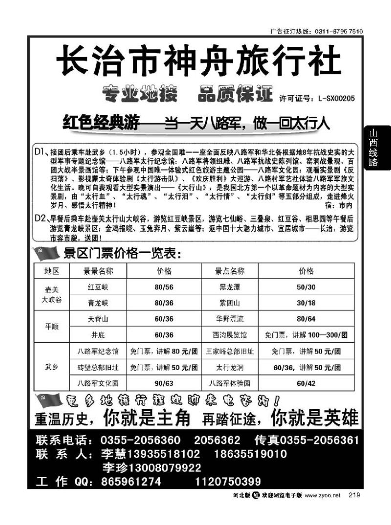 219 山西专业地接 长治神舟旅行社