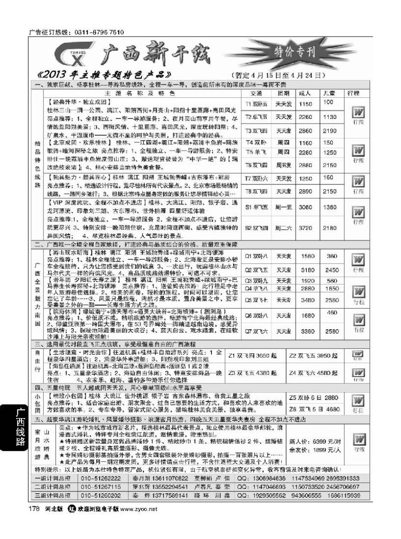 178 广西新干线