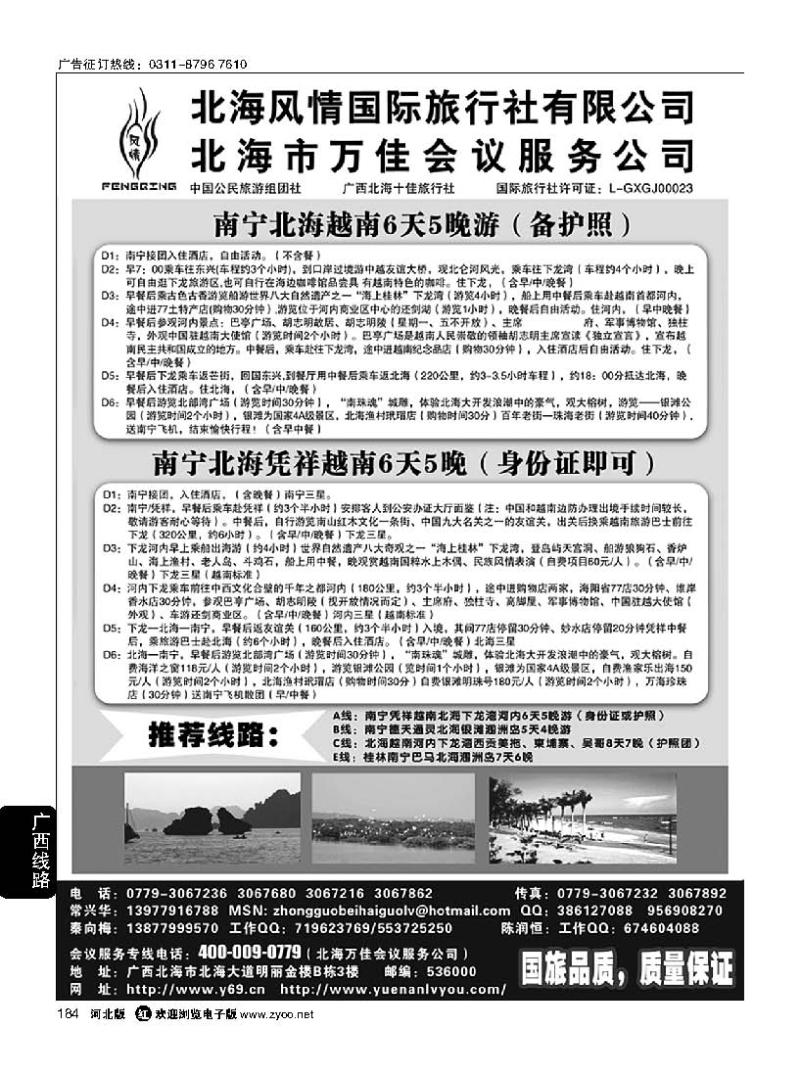 184 广西越南专线-北海风情国旅