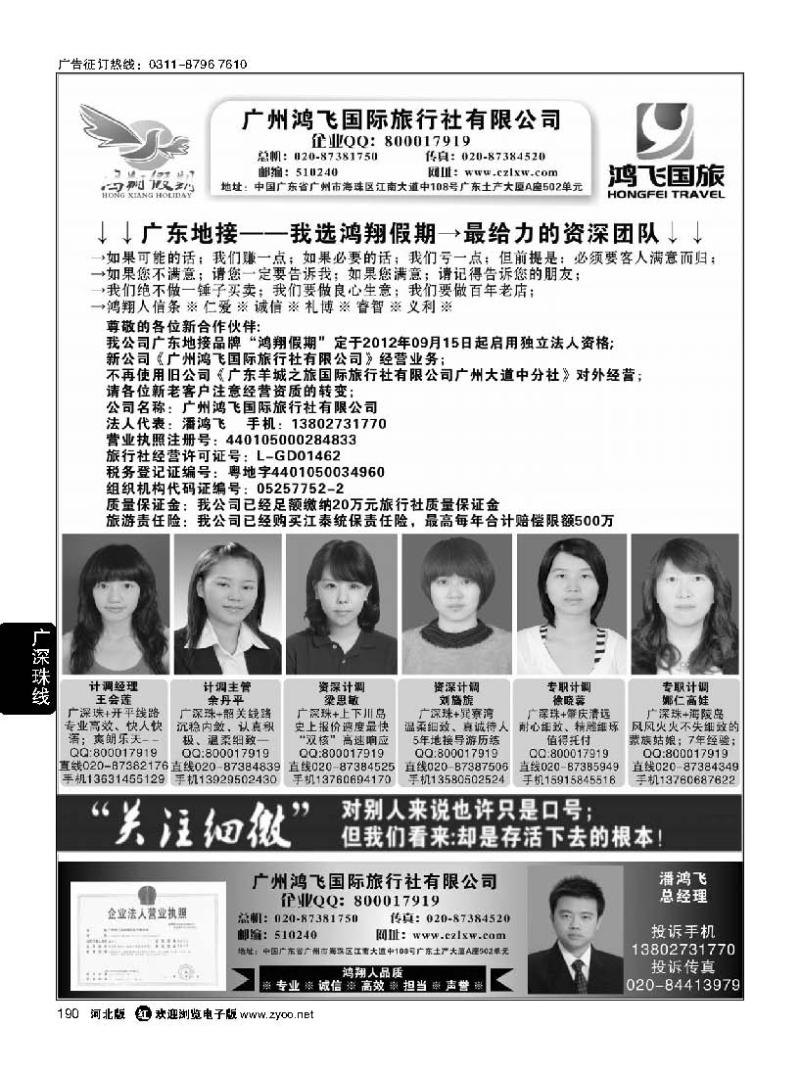 190 广东地接-我选鸿翔假期-做最给力的资深团队
