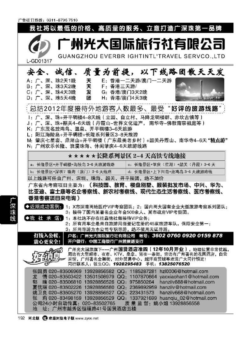 192 VIP-广深珠港澳+广东省内接待社+会议会展考察