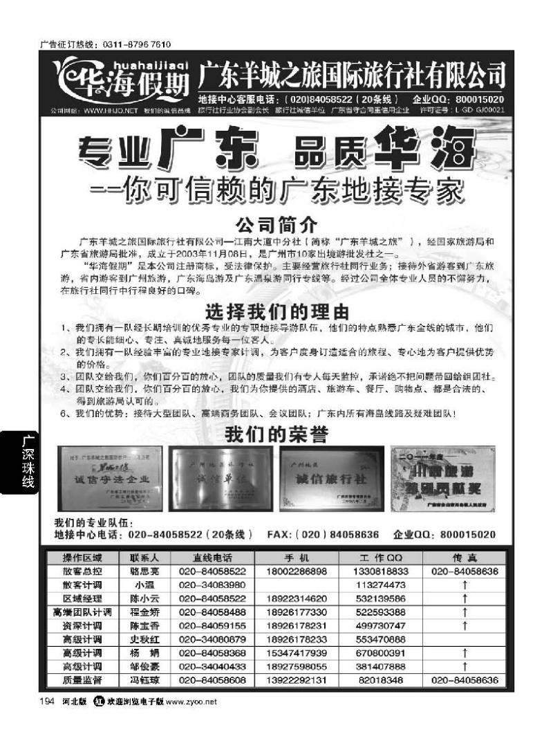 194 华海假期 广东全线地接专家