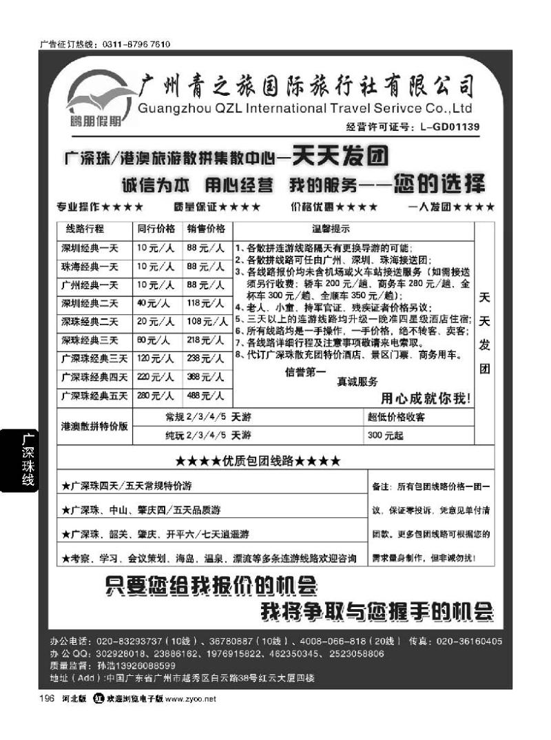 196 鹏朋假期—广深珠港澳专线