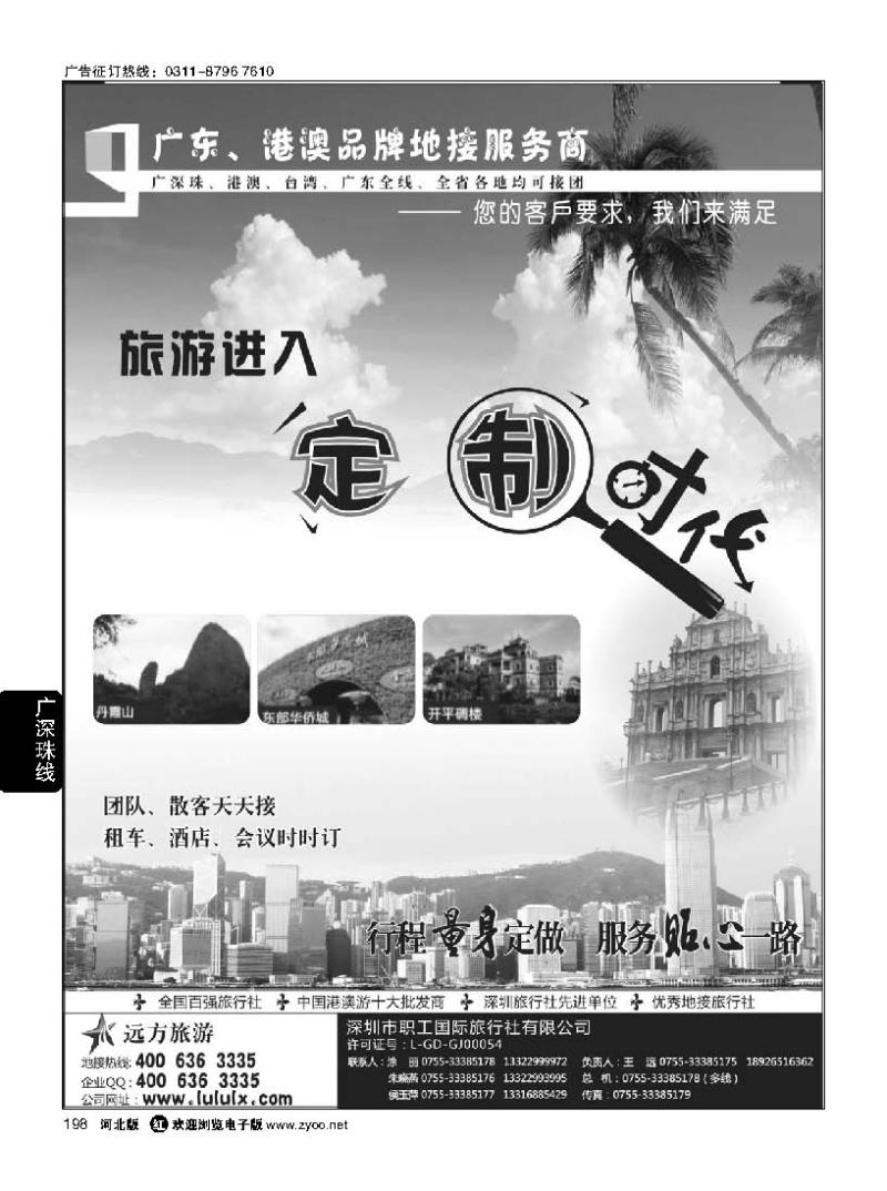 198 广深珠、港澳台地接--深圳职工国旅