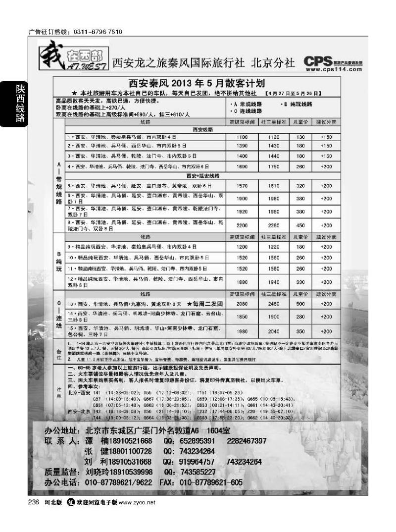 236 我在西部 西安秦风旅行社