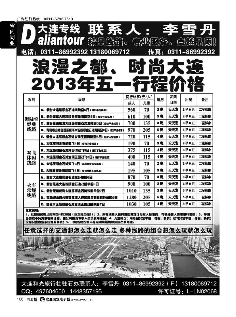 108 大连和光驻石办