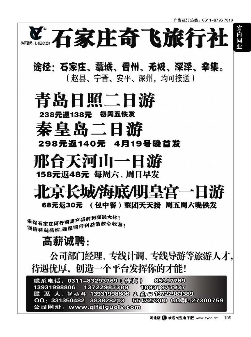 109 石家庄奇飞国旅