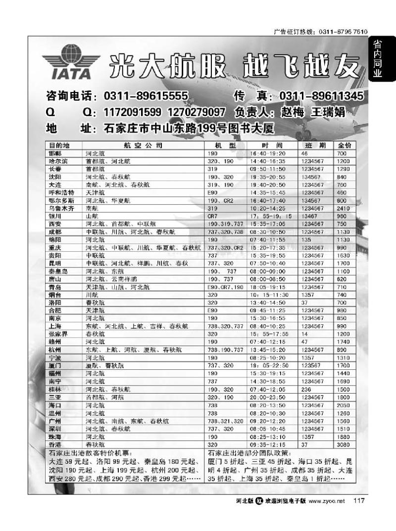 117 光大航服
