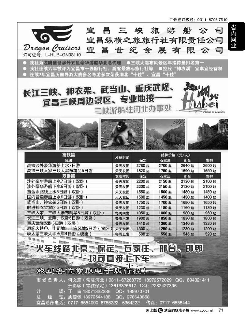 71 宜昌纵横之旅驻石办