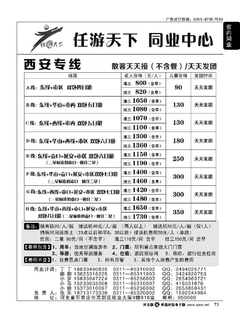 73 任游天下 陕西专线