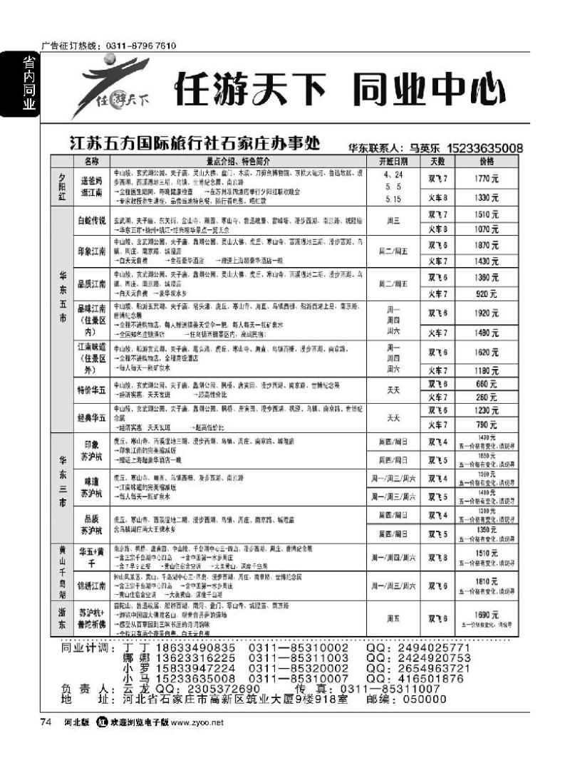 74 任游天下 华东专线