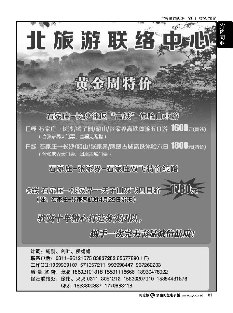 81 湘楚风 湖南湖北同业中心