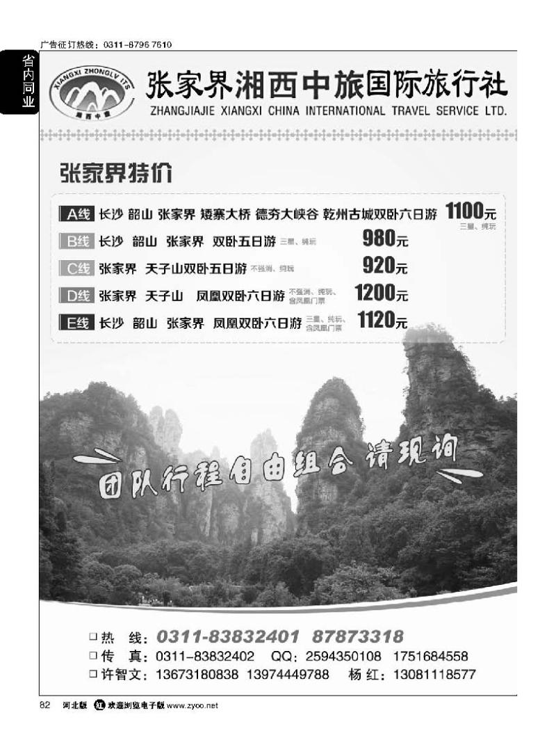 82 张家界湘西中旅
