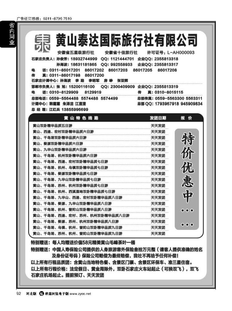92 黄山泰达国际旅行社 黄山专线