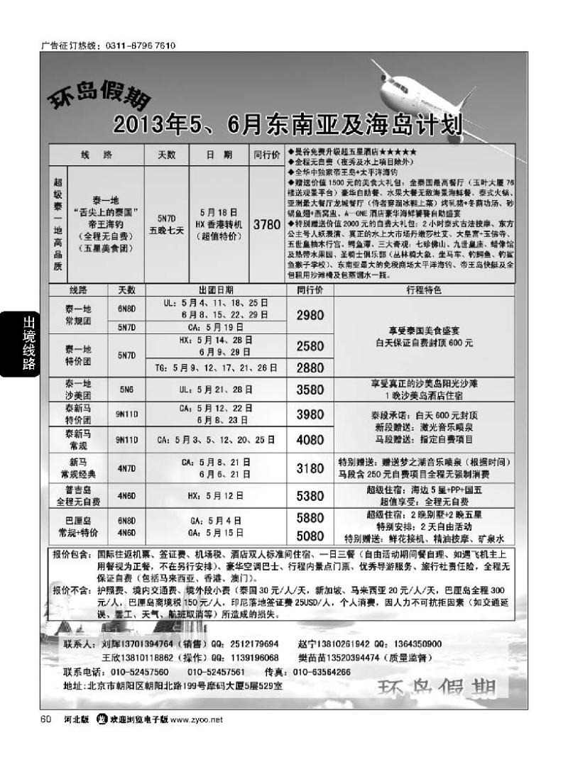 60 江河国际旅行社有限公司-环岛假期