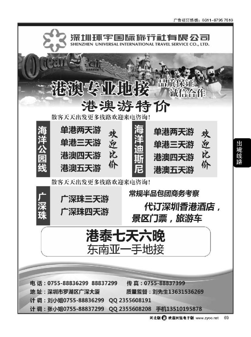 69 专业港澳广深珠东南亚地接深圳环宇国旅总部
