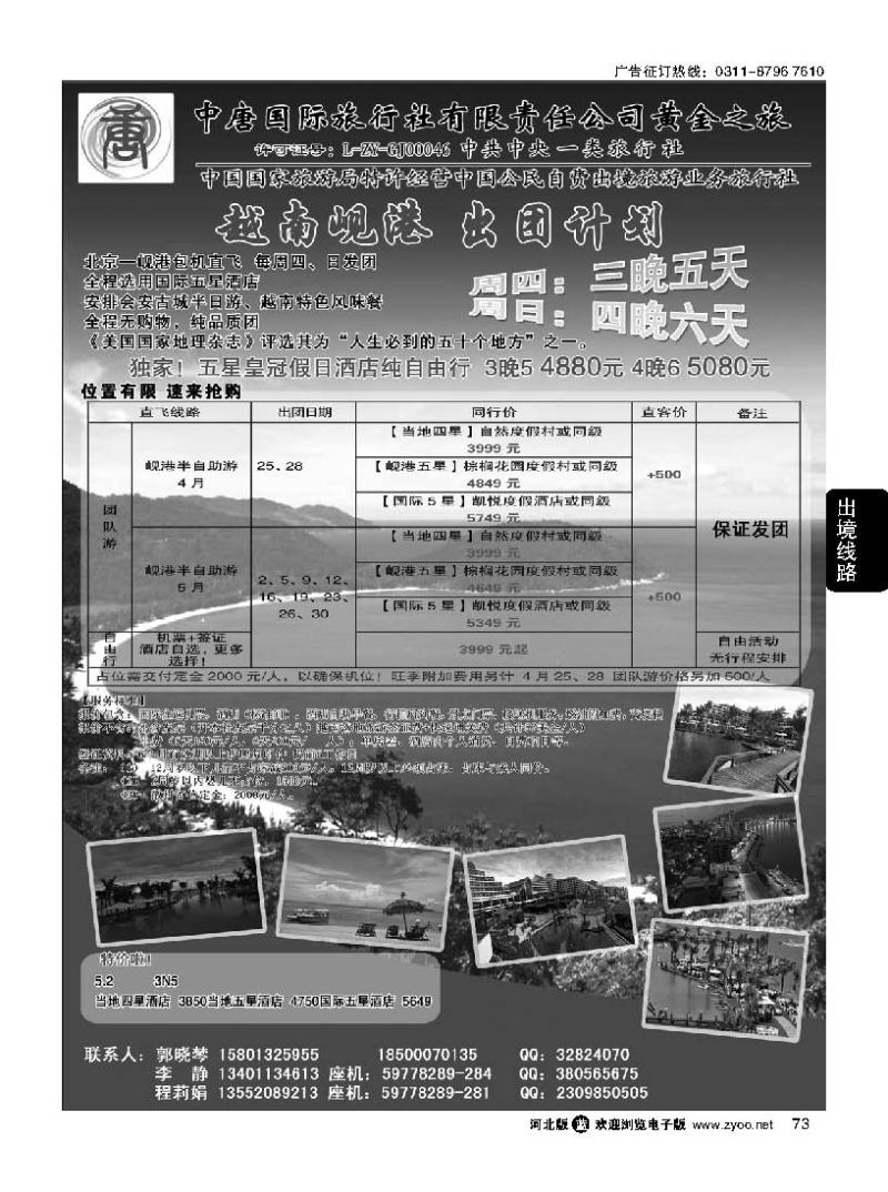 73 中唐国际旅行社-岘港专线