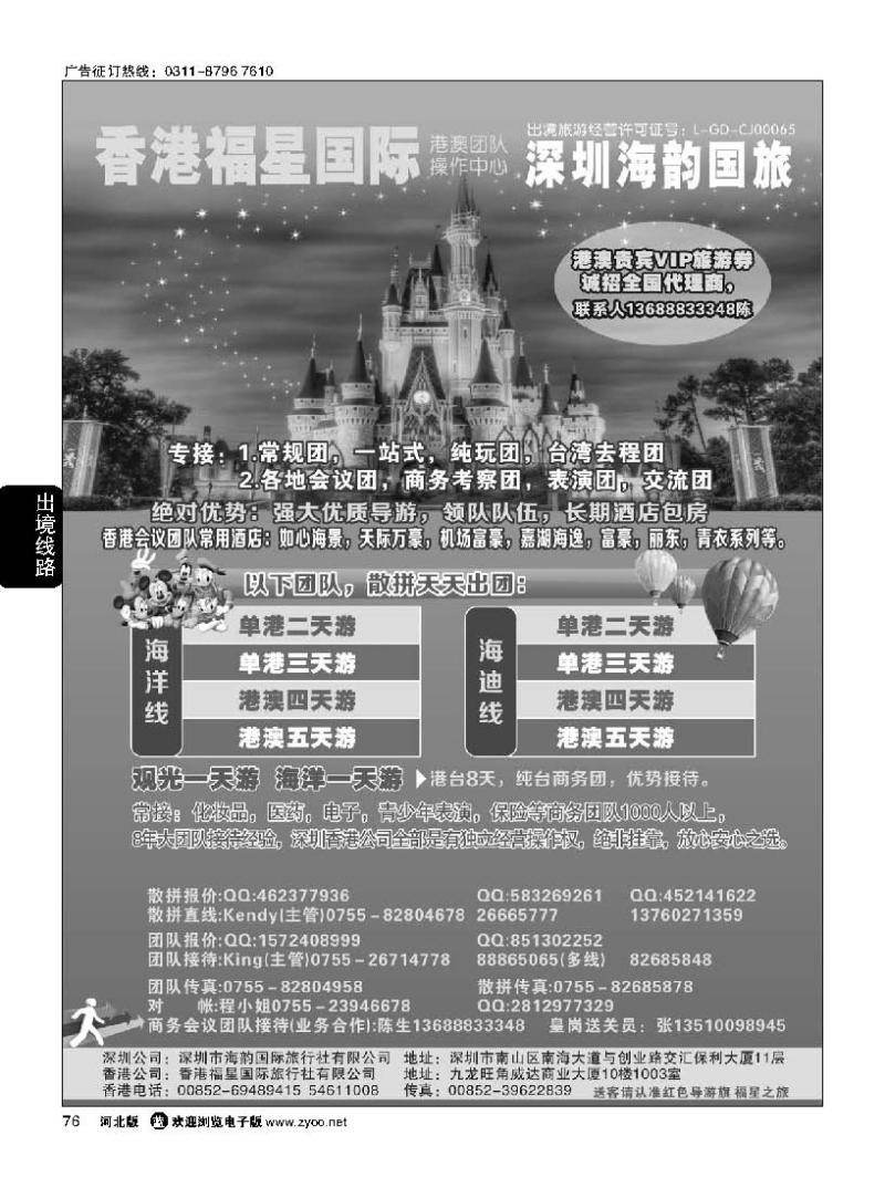 76 香港福星国旅4月份广告计划