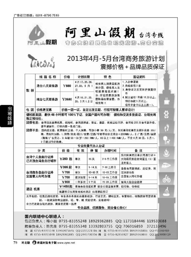 78 阿里山假期台湾专线台湾特价签证