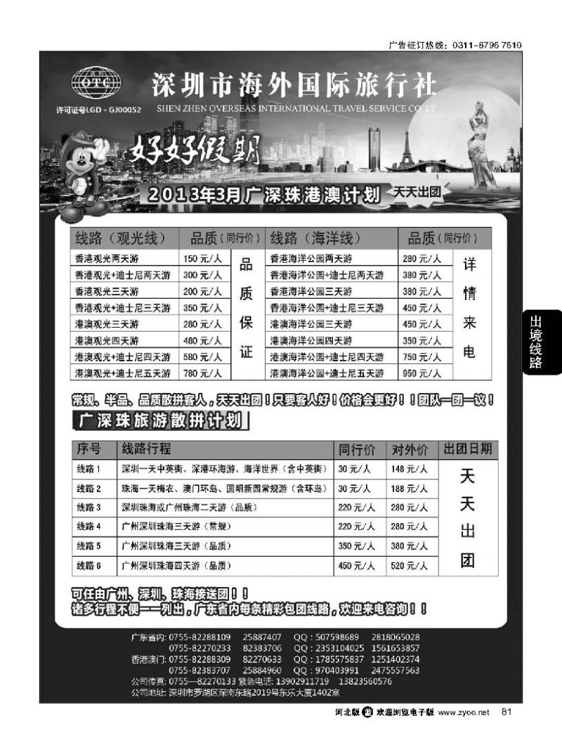 81 好好假期-广深珠、港澳专线