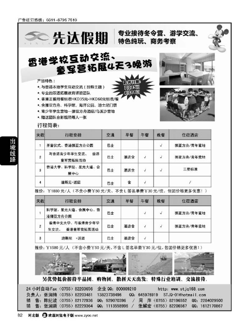 82 先达假期-香港夏令营、交流培训特色游