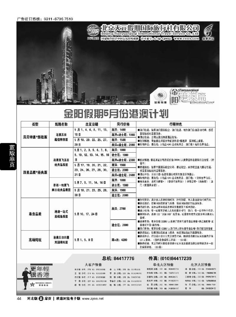 扉46 北京天元假期国际旅行社 金阳假期