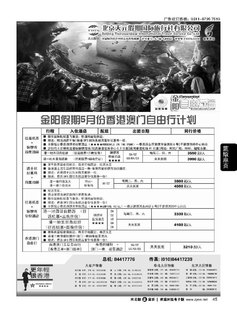 扉47 北京天元假期国际旅行社 金阳假期