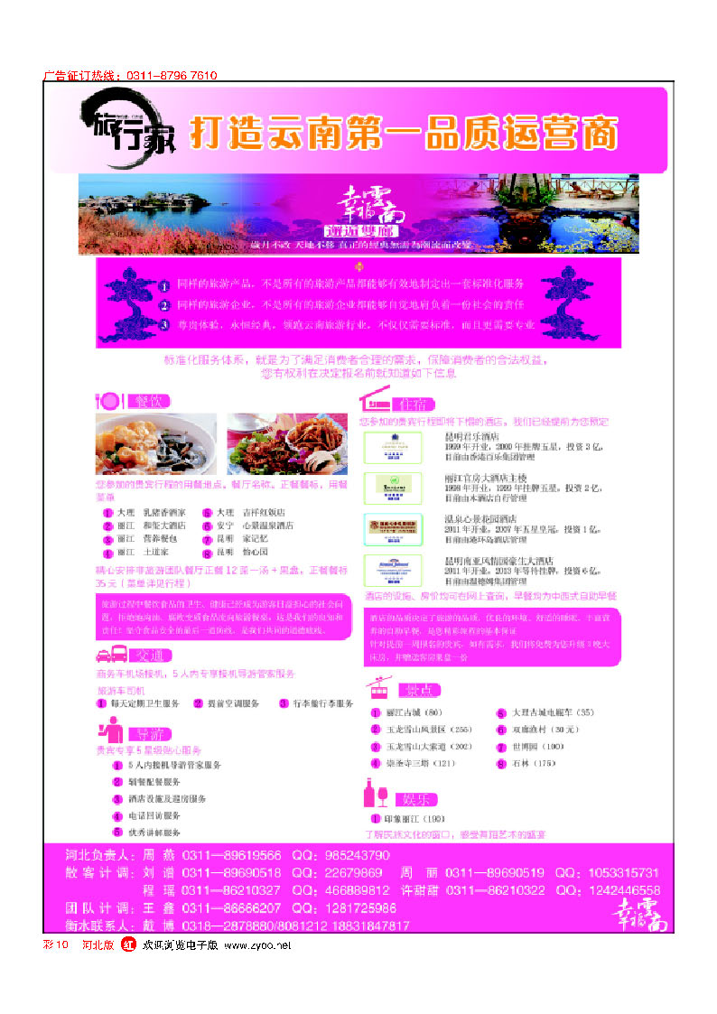彩10 旅行家 云南 海南线路