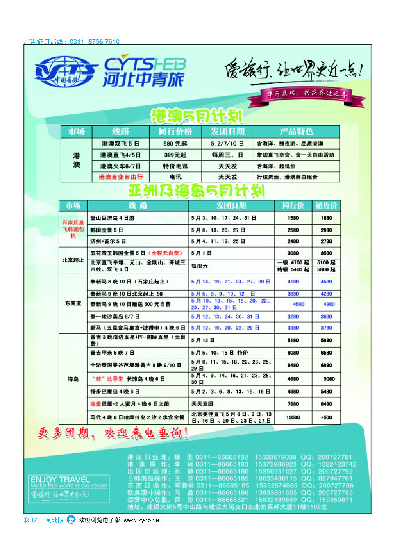 彩12 河北省中国青年旅行社