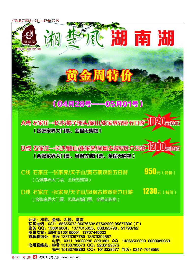 彩12 湘楚风 湖南湖北同业中心