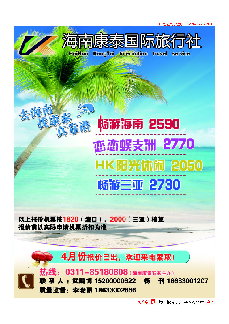 彩21 海南康泰国际旅行社
