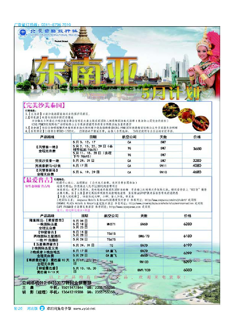 彩26 北辰国旅