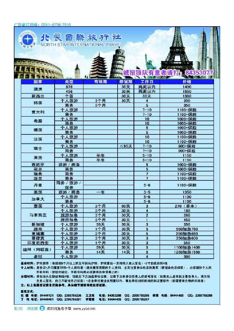 彩30 北辰国旅