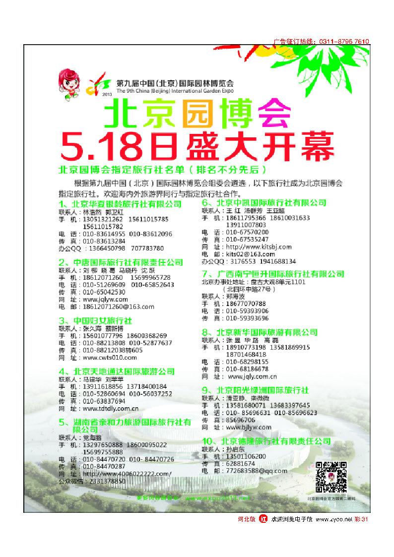 彩31 第九届中国（北京）国际园林博览会