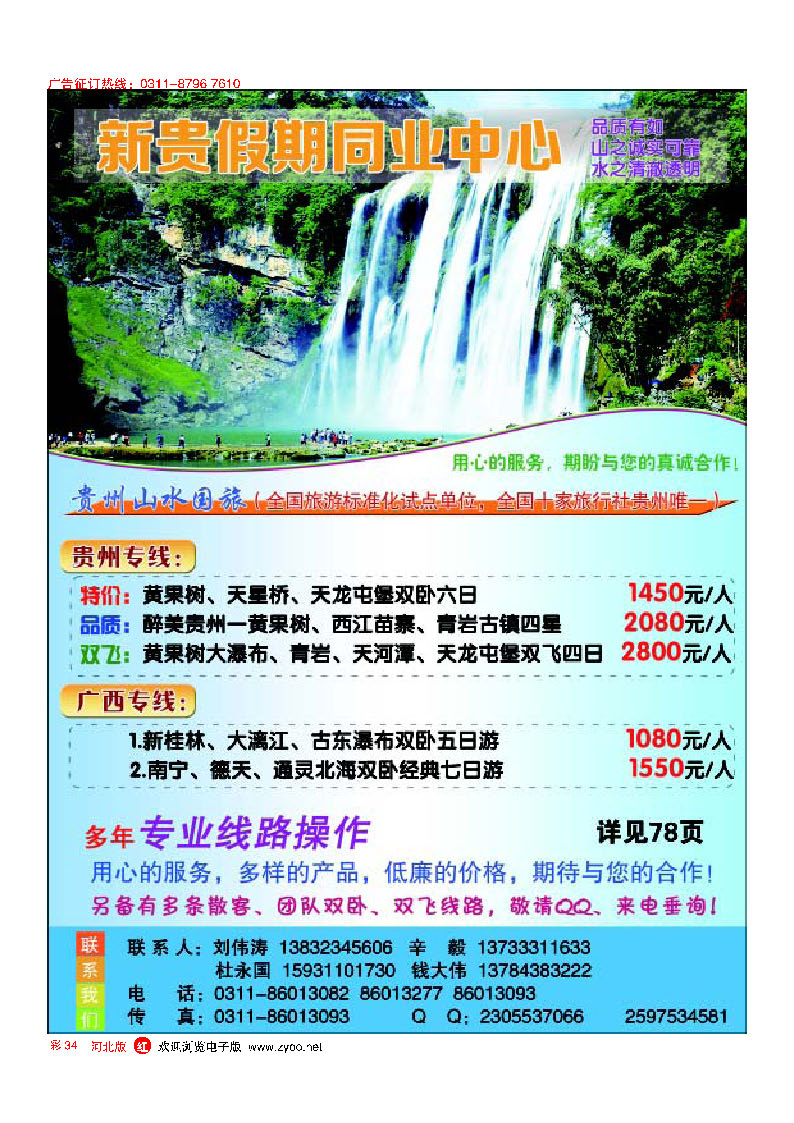 彩34 新贵假期-贵州山水河北营销中心