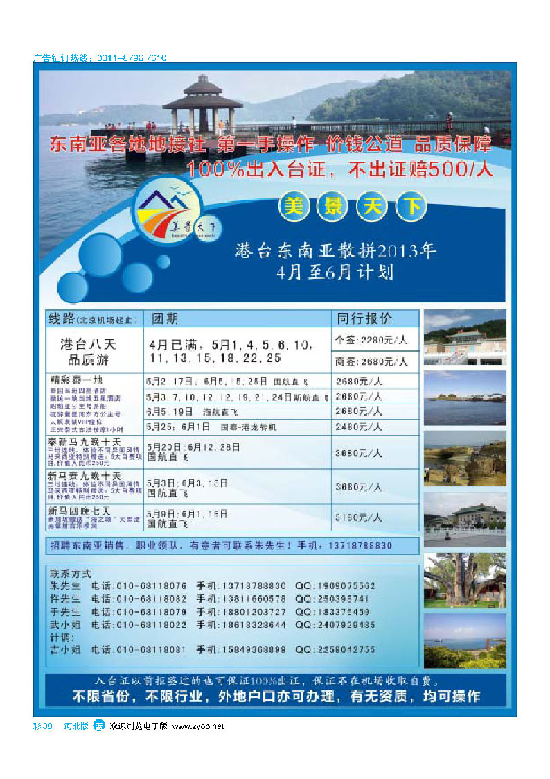 彩38 美景天下 港台线路