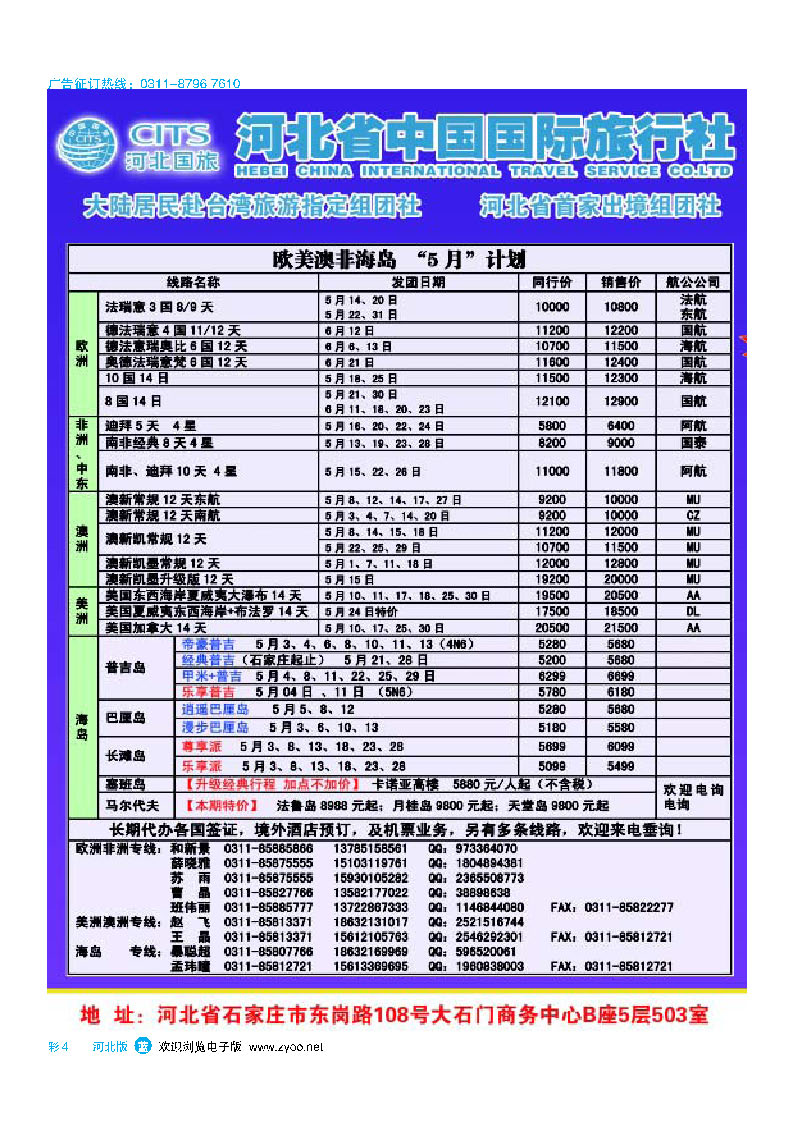 彩4 河北省中国国际旅行社