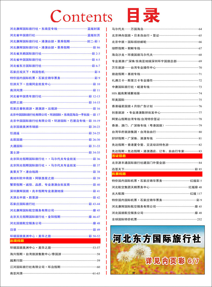 彩49 421河北蓝版目录