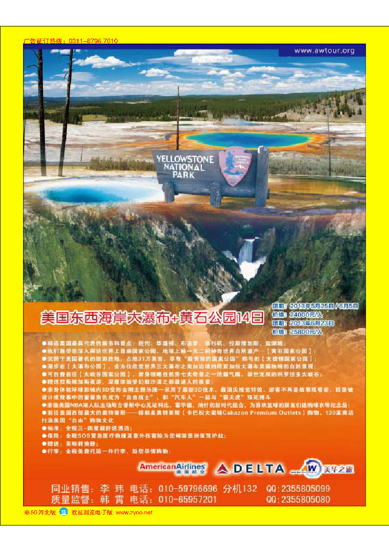 彩50 环境国旅美洲中心 美华之旅