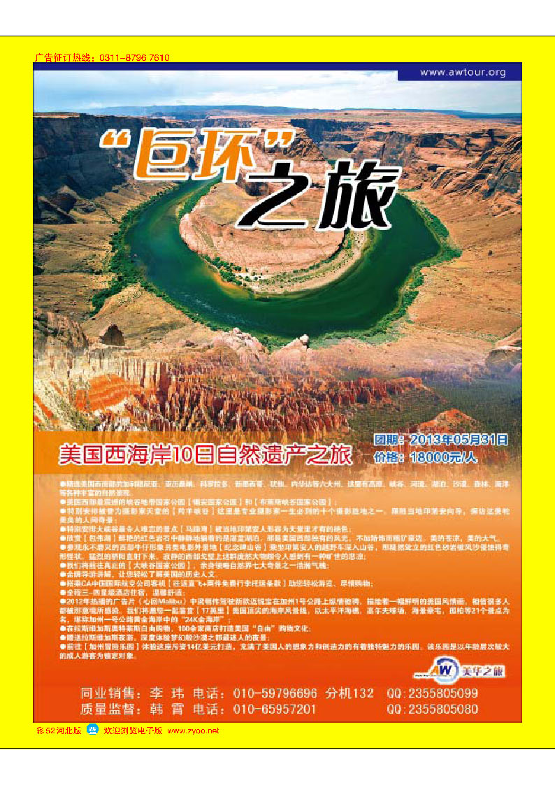 彩52 环境国旅美洲中心 美华之旅