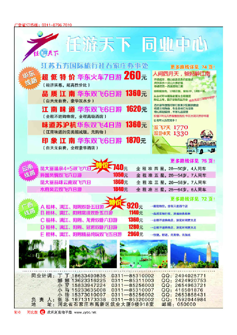 彩6 任游天下-国内同业批发中心