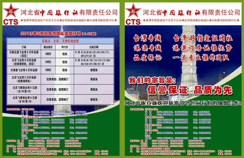 蓝版拉页 河北省中国旅行社
